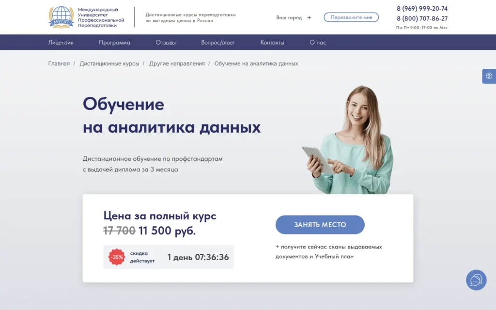 Первый экран курса на сайте школы