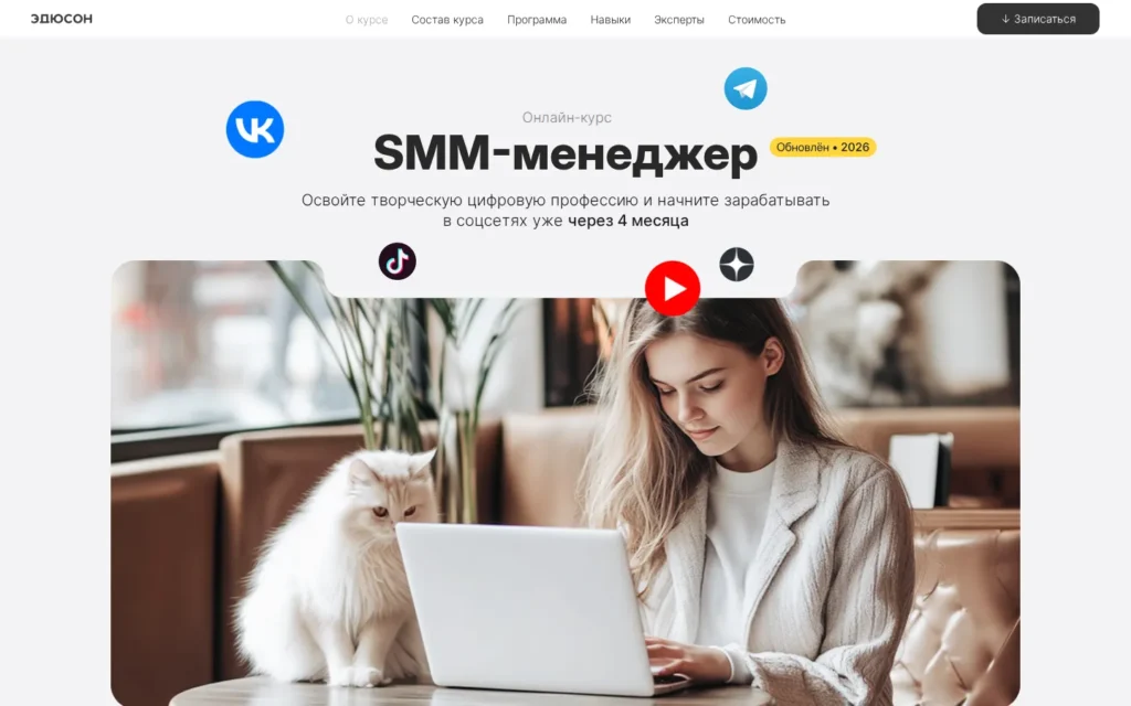 Первый экран курса на сайте школы