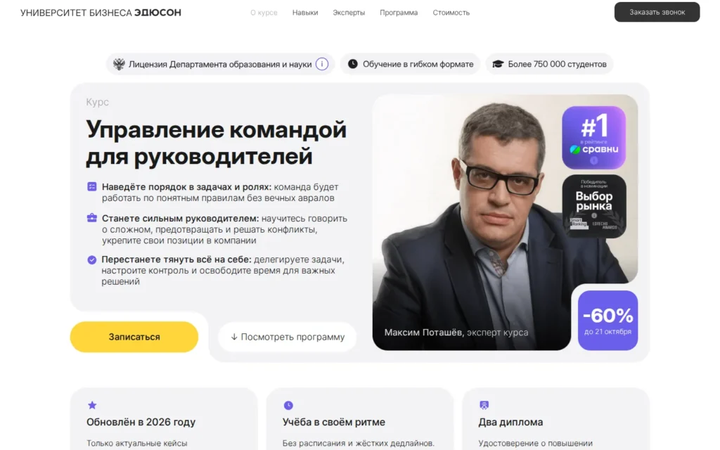 Первый экран курса на сайте школы