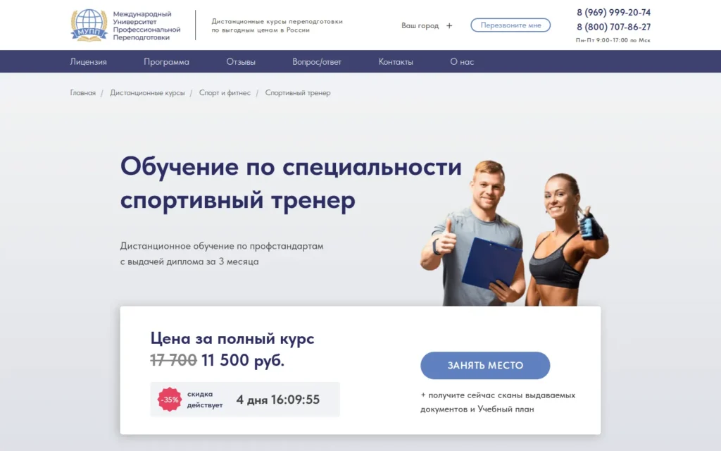 Первый экран курса на сайте школы