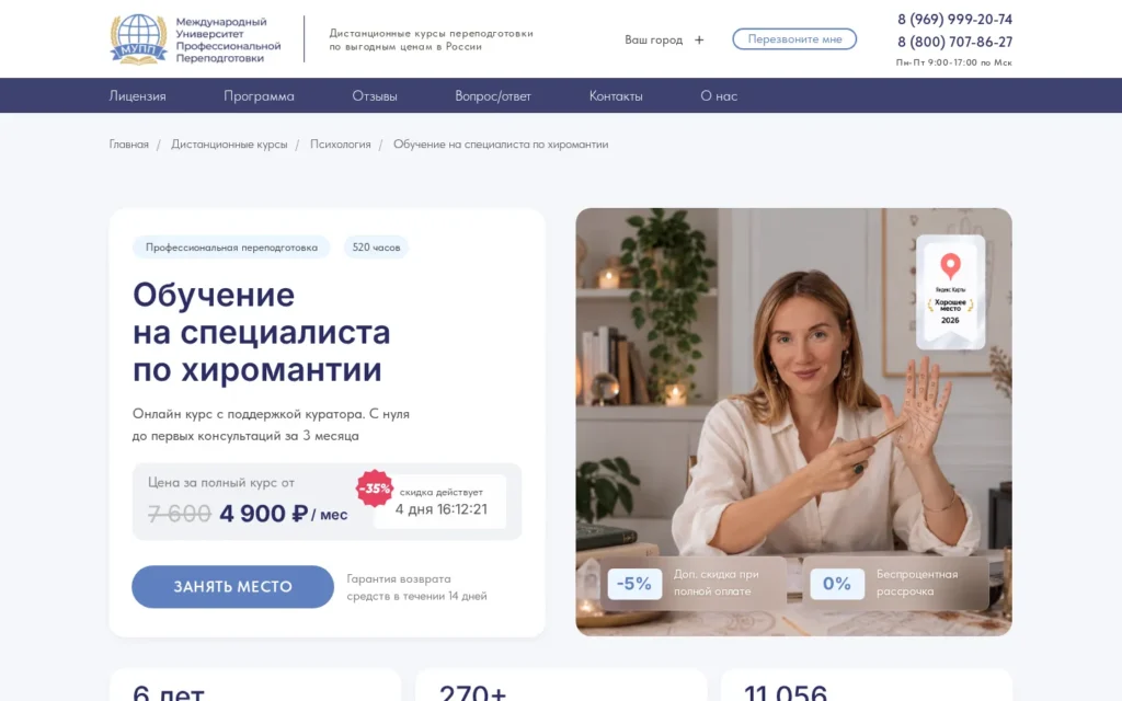 Первый экран курса на сайте школы