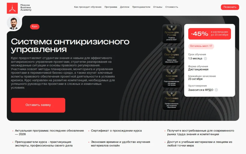 Первый экран курса на сайте школы