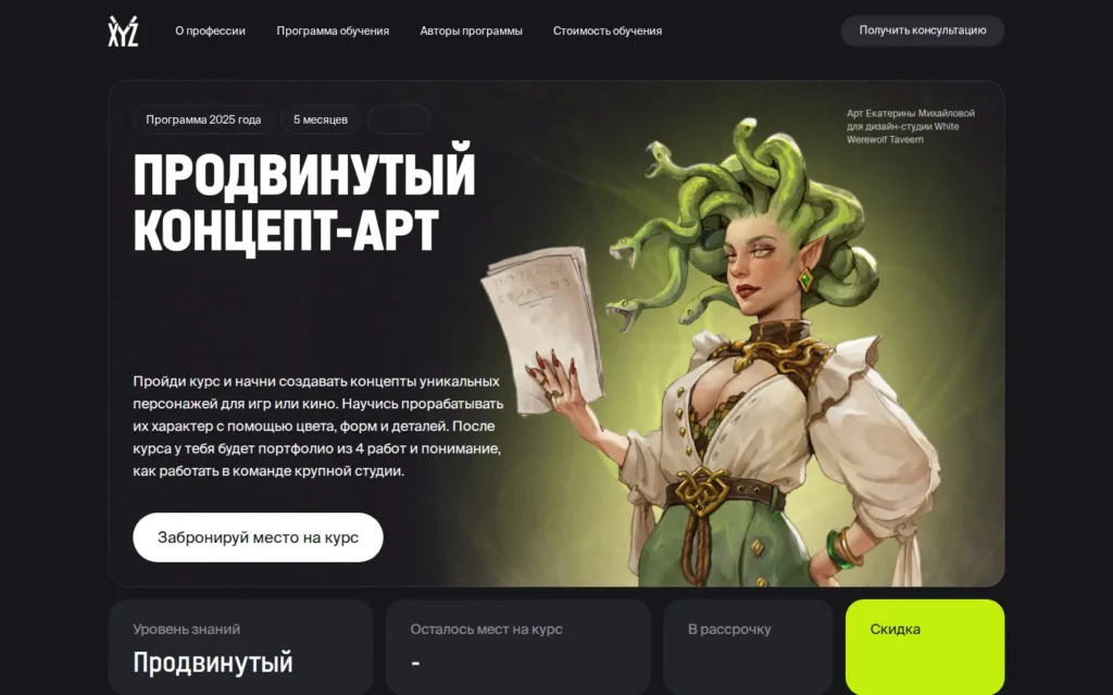 Первый экран курса на сайте школы