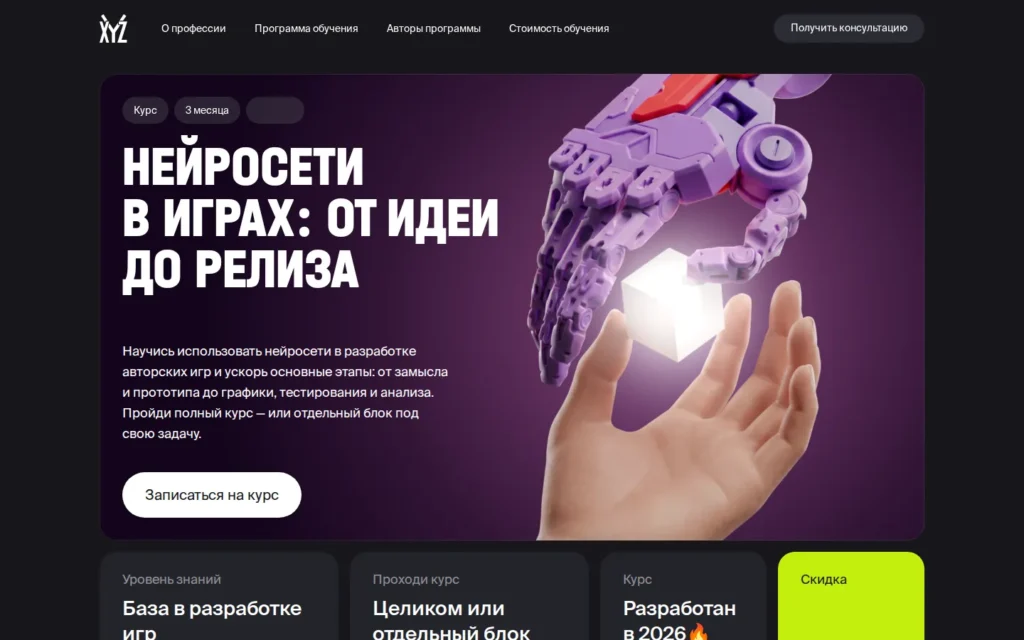 Первый экран курса на сайте школы
