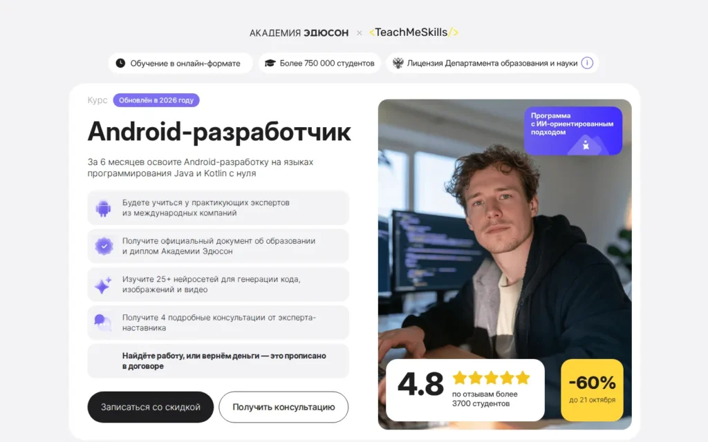 Первый экран курса на сайте школы