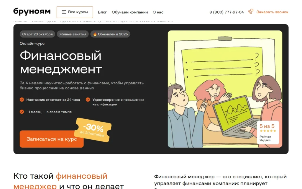 Первый экран курса на сайте школы