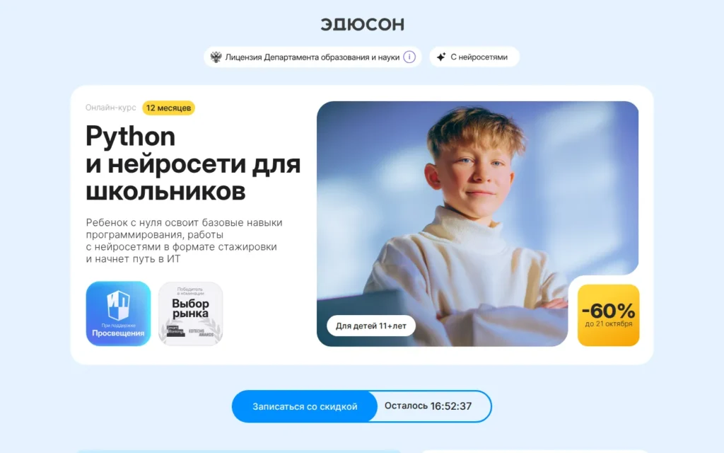 Первый экран курса на сайте школы