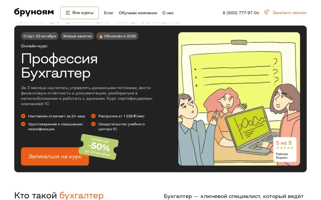 Первый экран курса на сайте школы