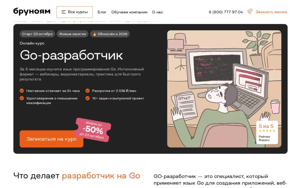 Первый экран курса на сайте школы