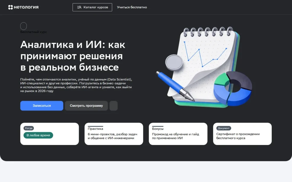 Первый экран курса на сайте школы