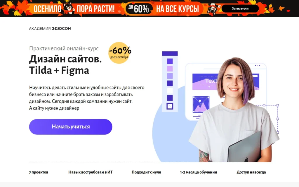 Первый экран курса на сайте школы