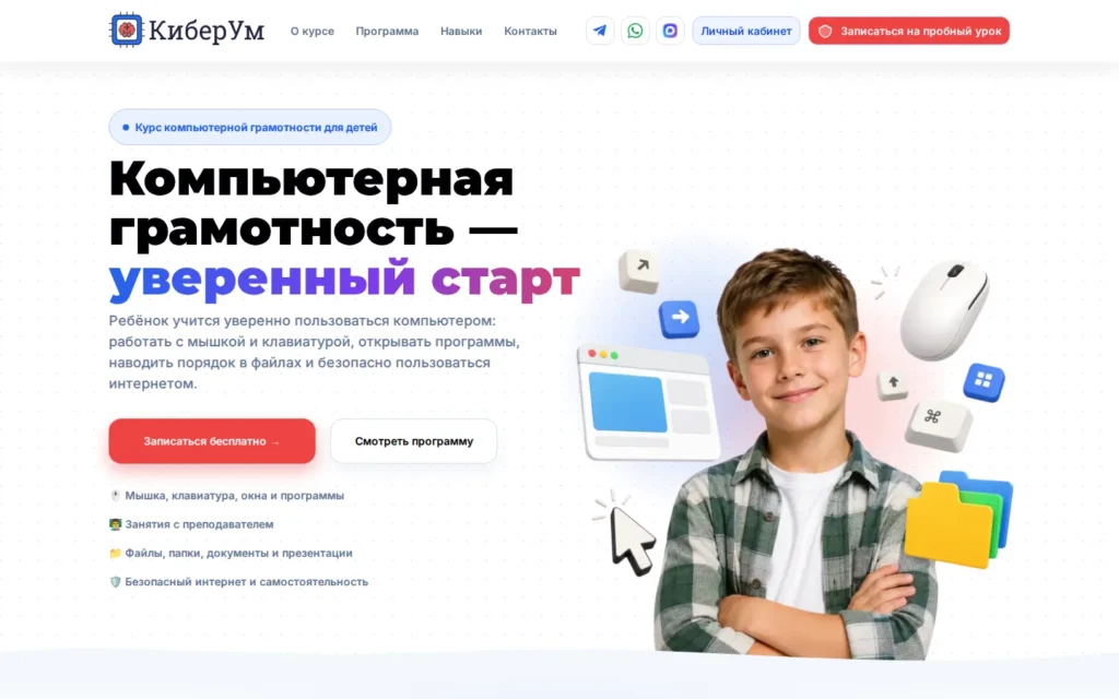 Первый экран курса на сайте школы