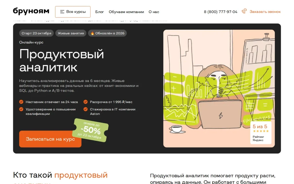 Первый экран курса на сайте школы
