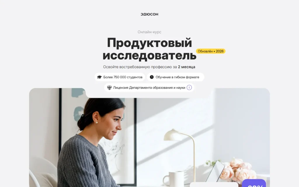 Первый экран курса на сайте школы