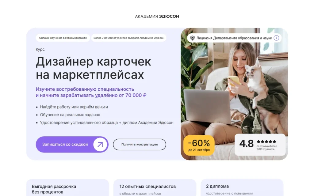 Первый экран курса на сайте школы