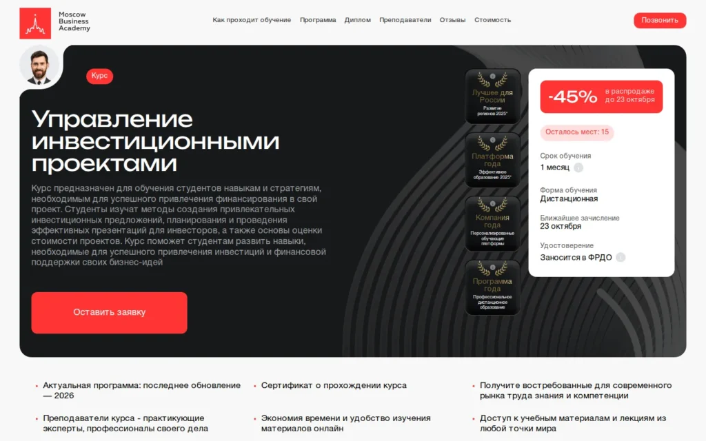 Первый экран курса на сайте школы
