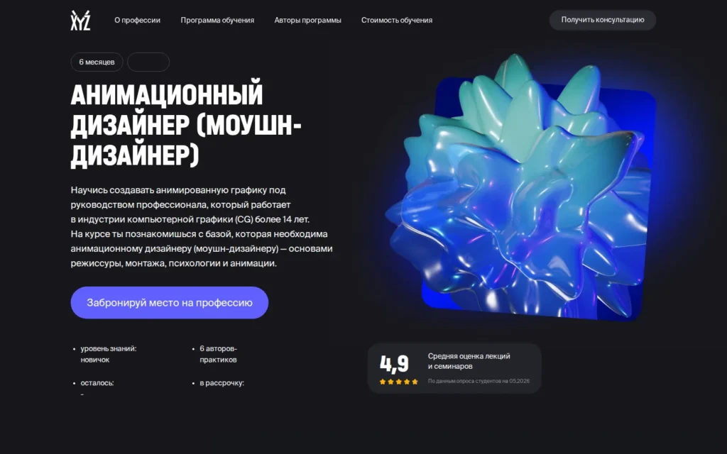 Первый экран курса на сайте школы