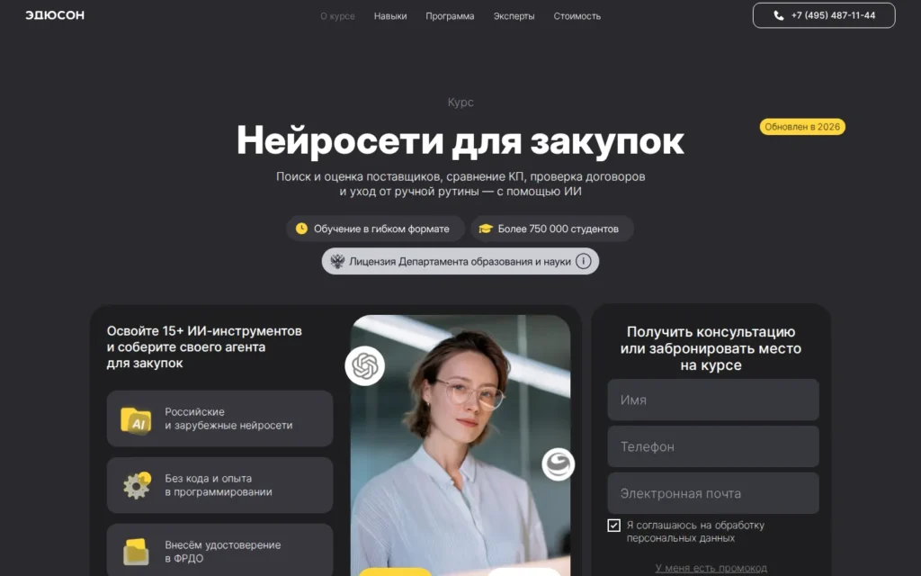 Первый экран курса на сайте школы