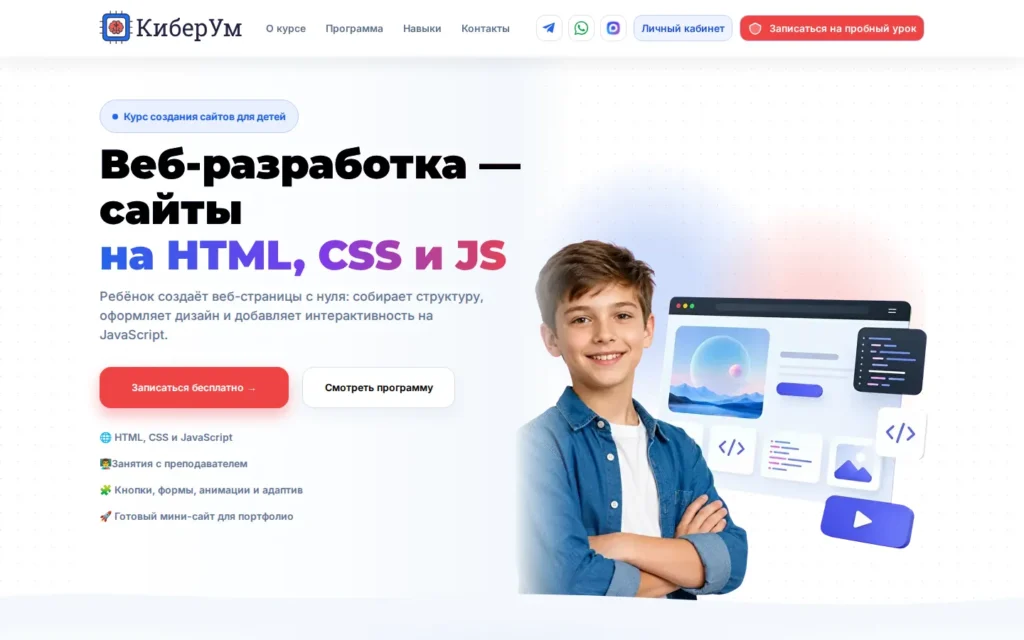 Первый экран курса на сайте школы