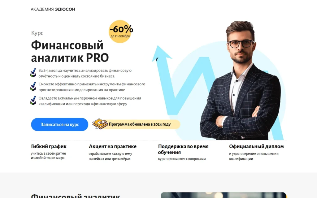 Первый экран курса на сайте школы