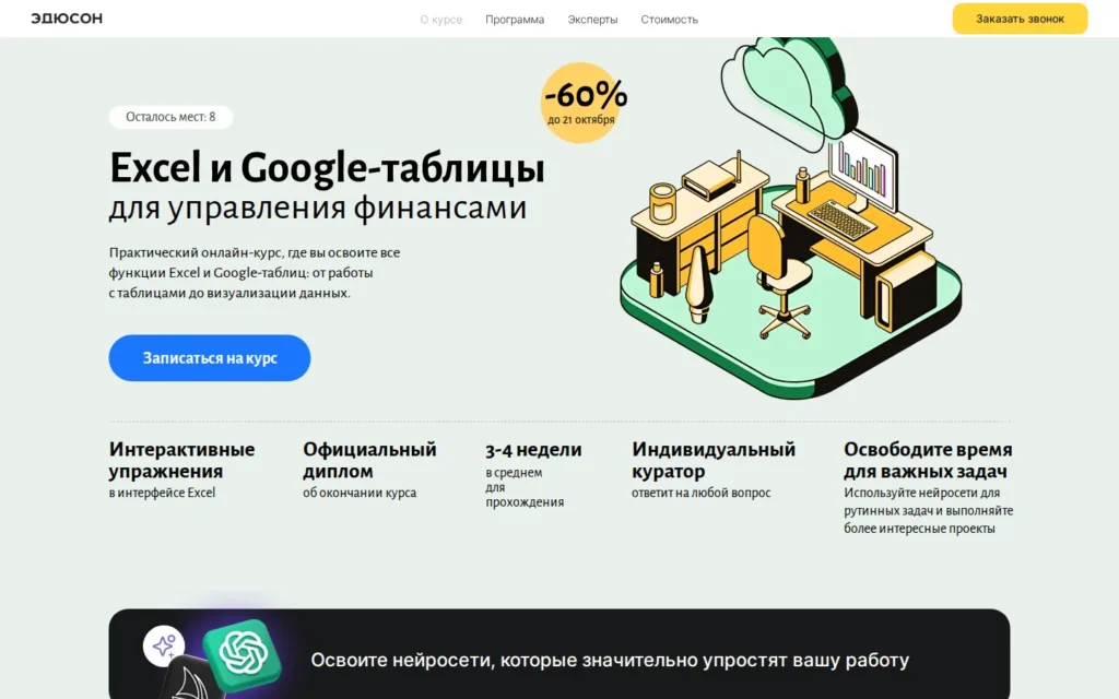 Первый экран курса на сайте школы