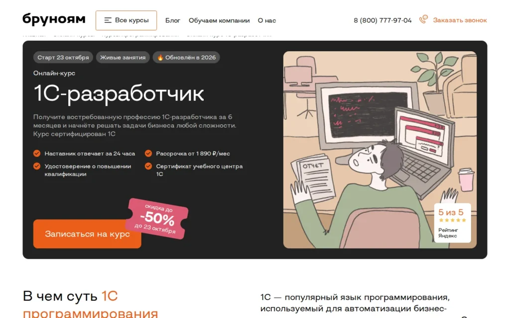 Первый экран курса на сайте школы
