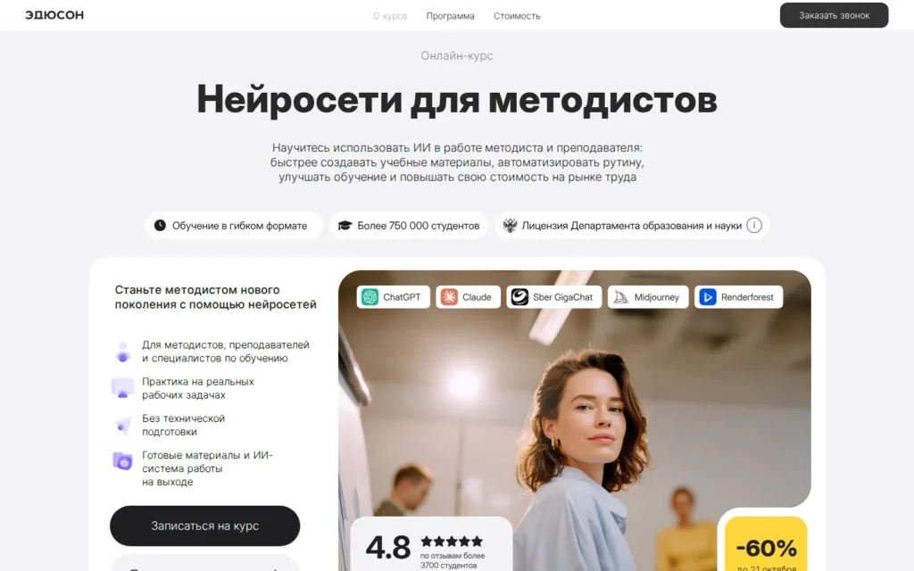 Первый экран курса на сайте школы