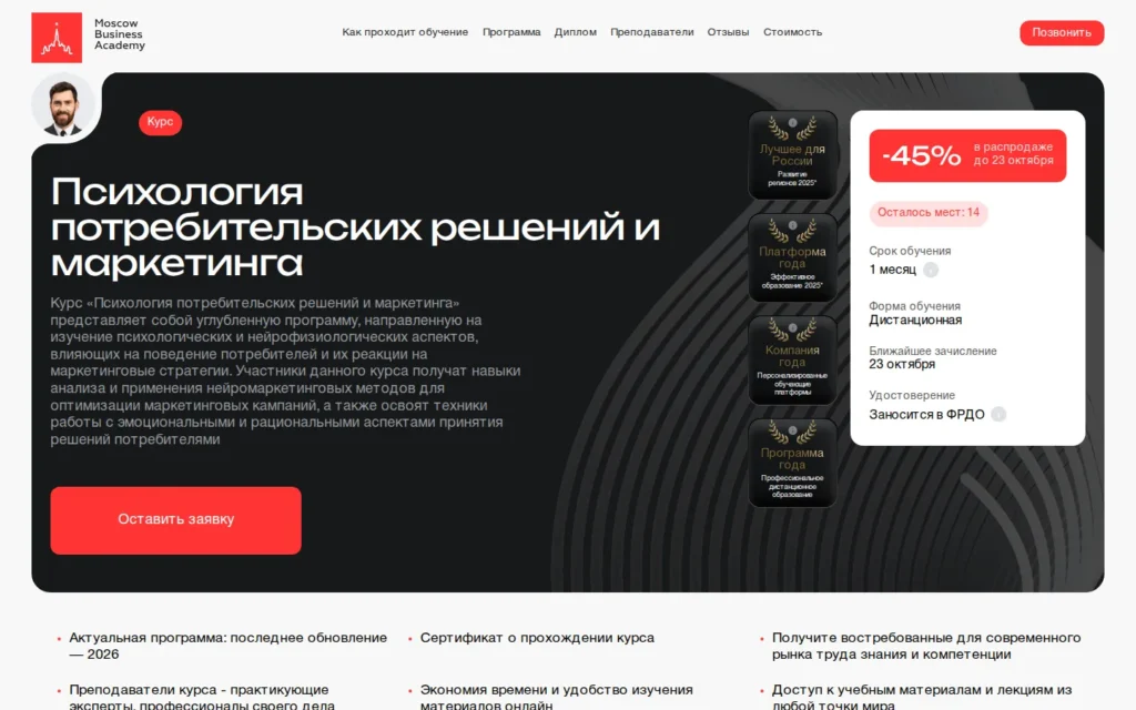 Первый экран курса на сайте школы