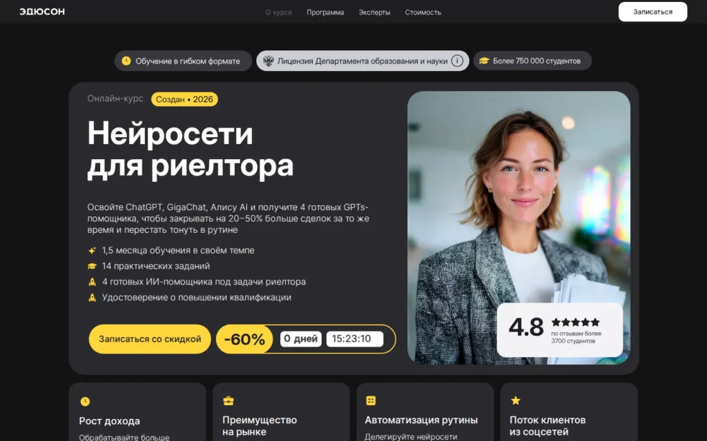 Первый экран курса на сайте школы