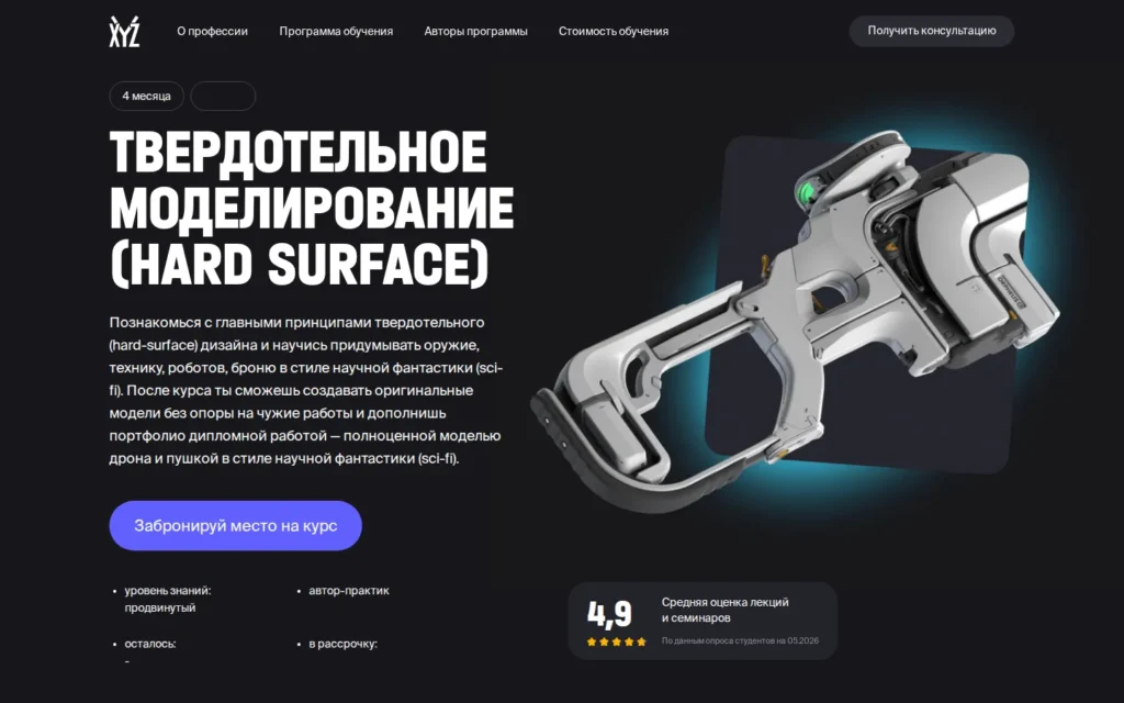 Первый экран курса на сайте школы