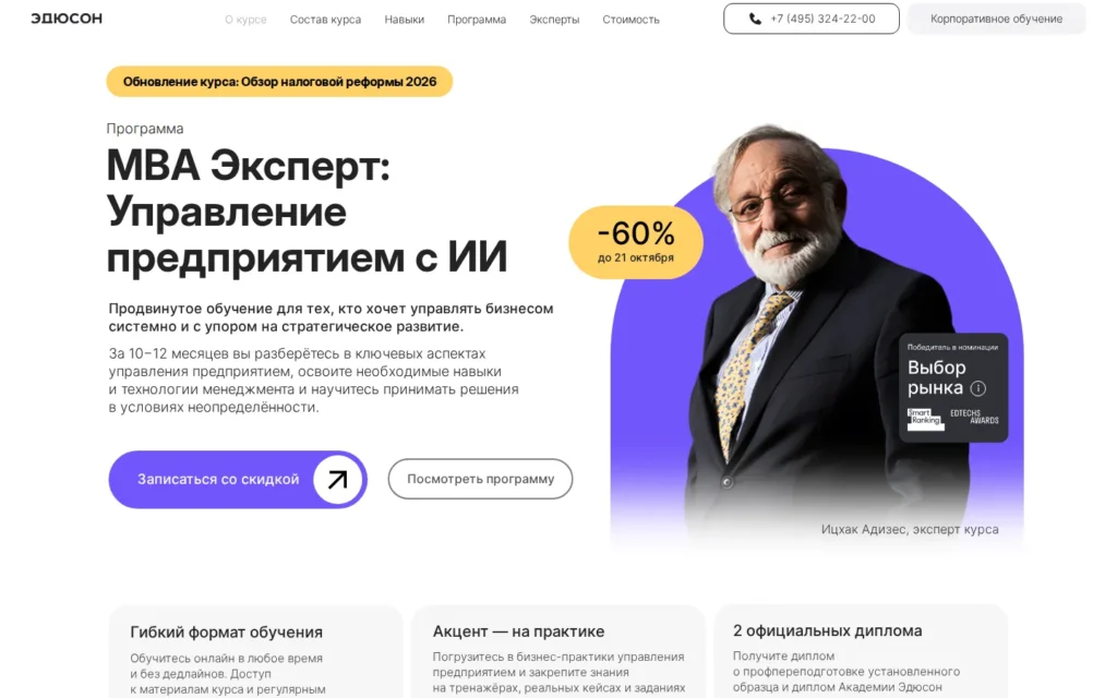 Первый экран курса на сайте школы