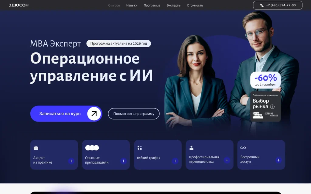 Первый экран курса на сайте школы