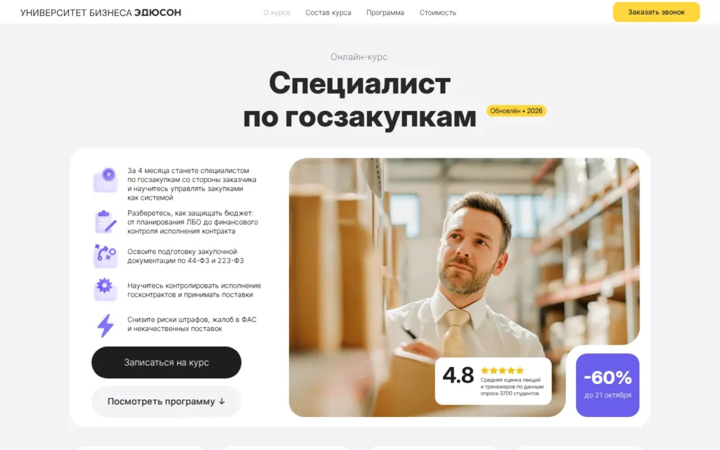 Первый экран курса на сайте школы