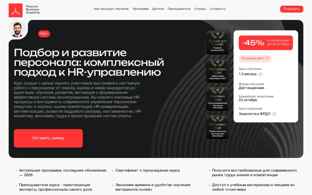 Первый экран курса на сайте школы