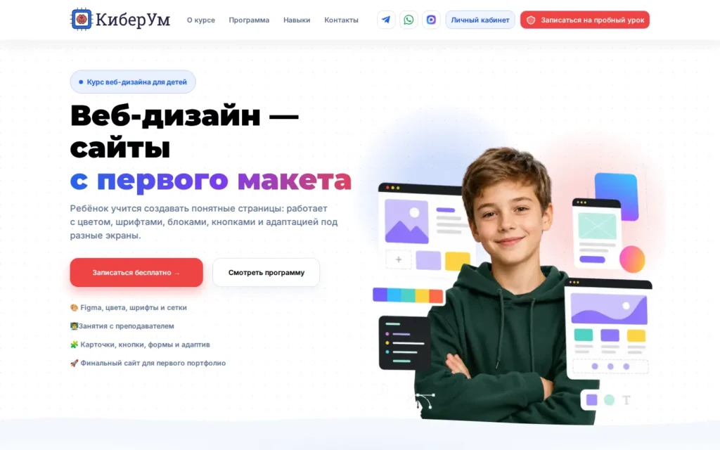 Первый экран курса на сайте школы