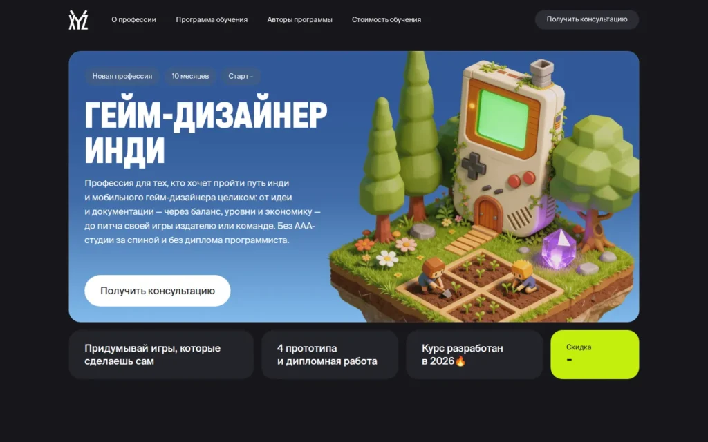 Первый экран курса на сайте школы