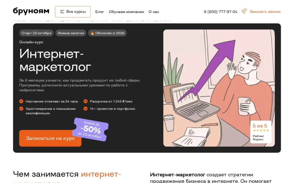 Первый экран курса на сайте школы