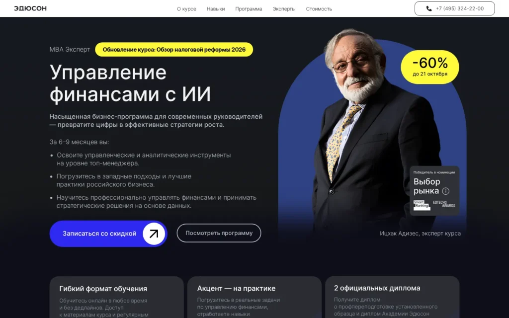 Первый экран курса на сайте школы