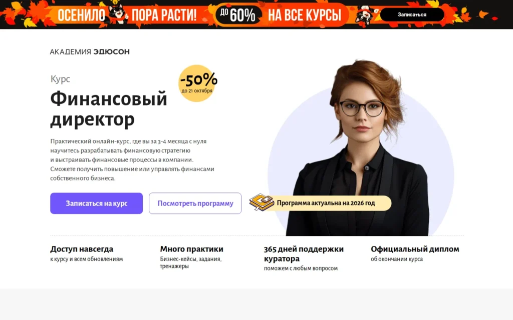 Первый экран курса на сайте школы