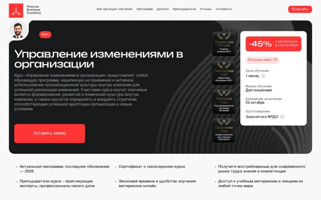 Первый экран курса на сайте школы