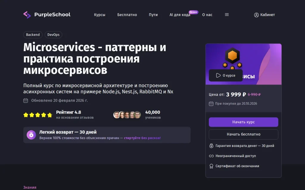Первый экран курса на сайте школы