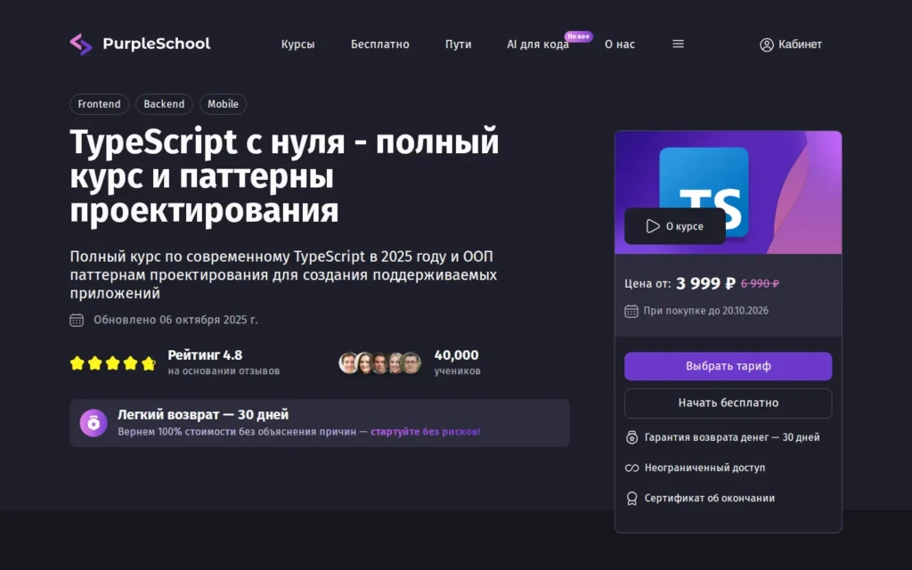 Первый экран курса на сайте школы