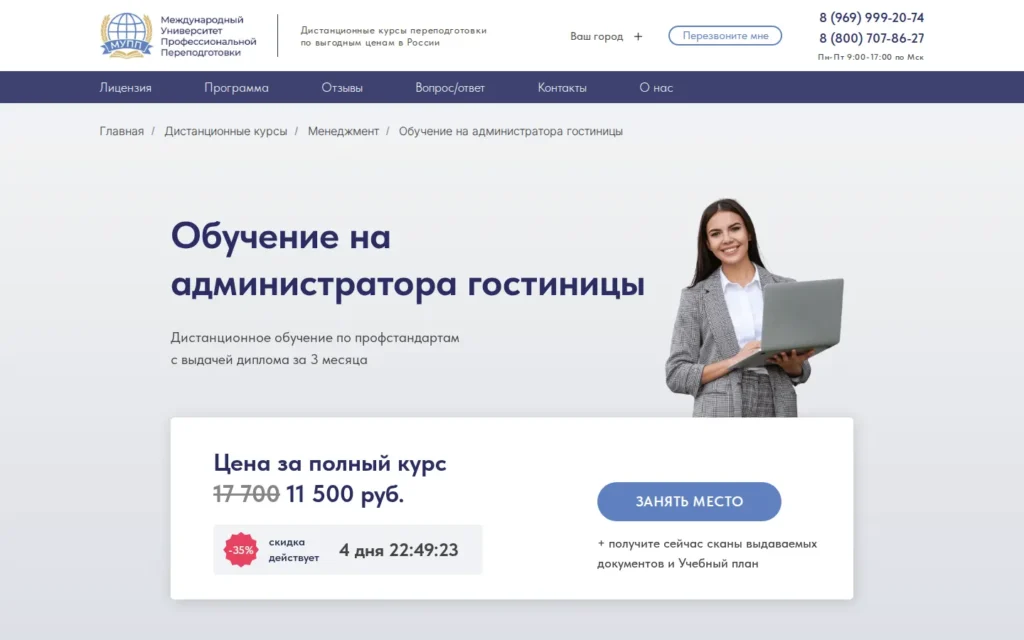 Первый экран курса на сайте школы