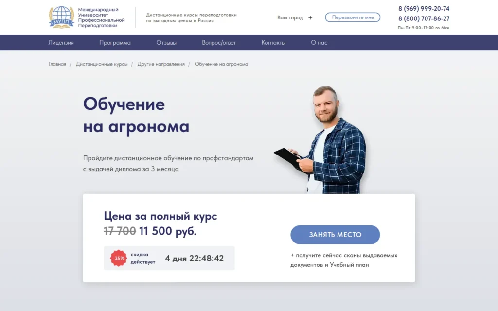 Первый экран курса на сайте школы