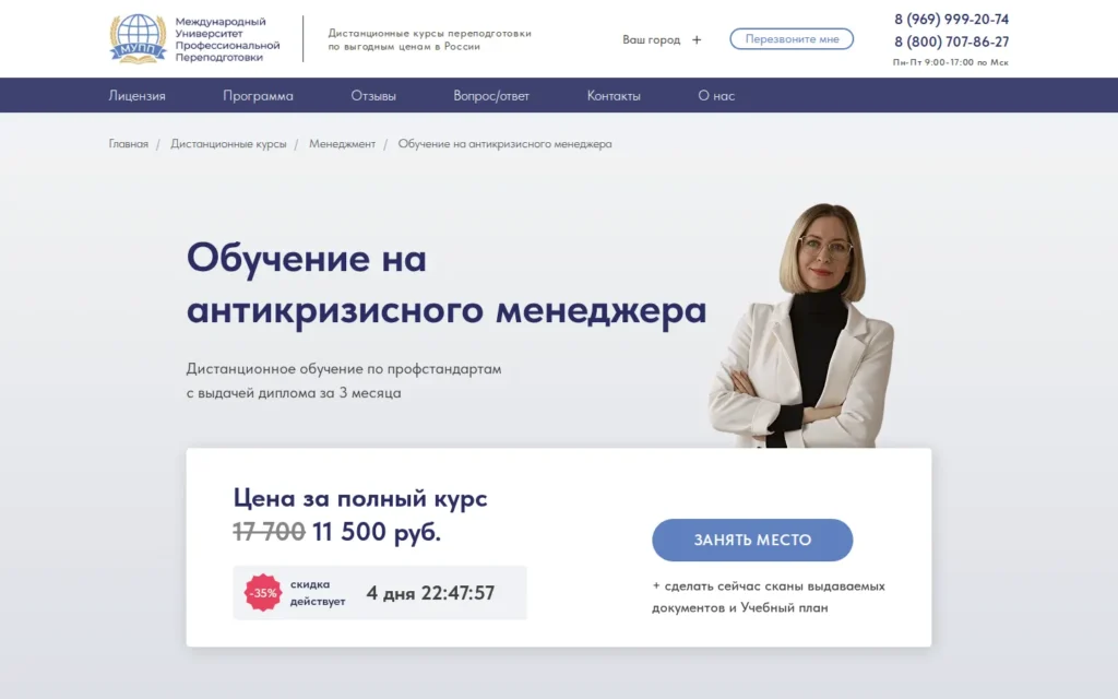 Первый экран курса на сайте школы