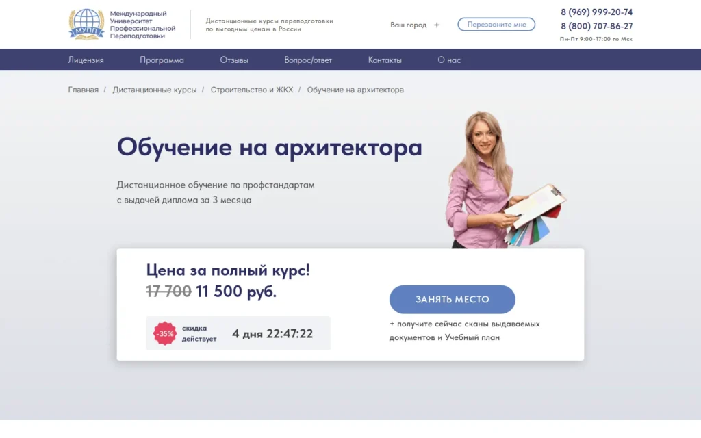 Первый экран курса на сайте школы