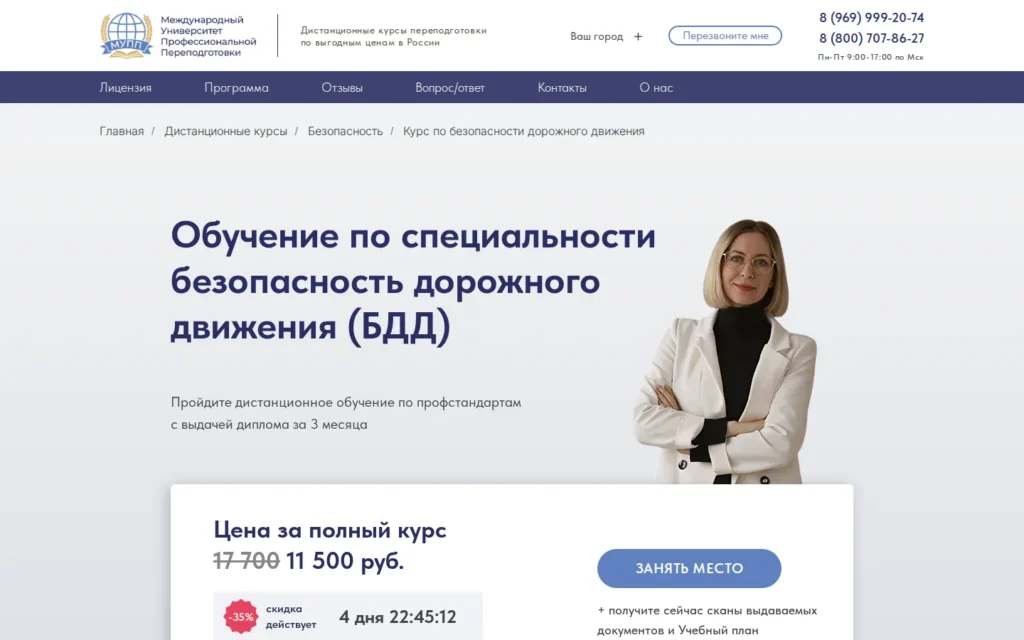 Первый экран курса на сайте школы