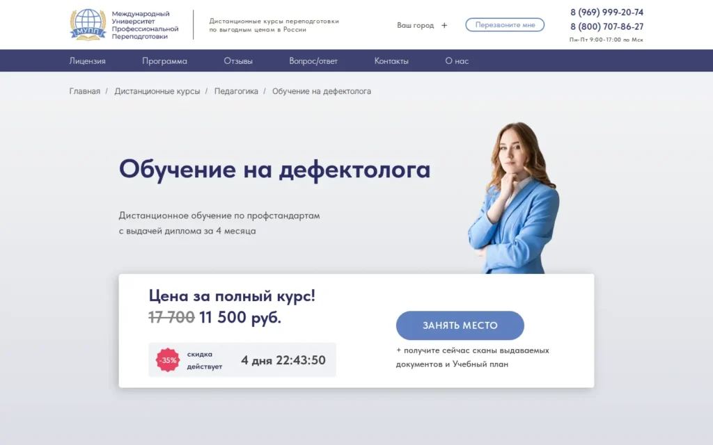 Первый экран курса на сайте школы