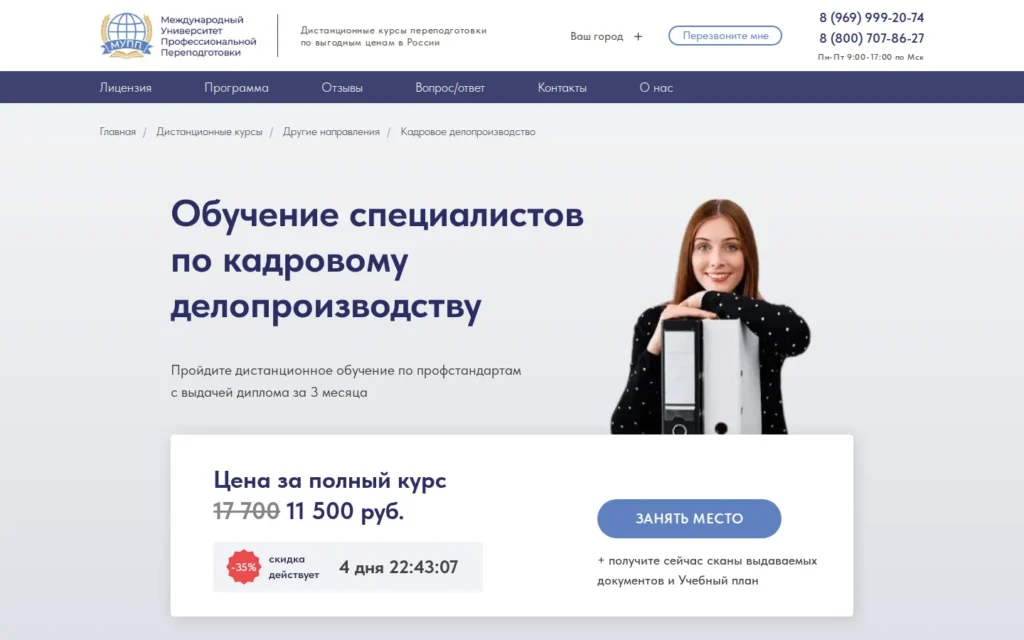 Первый экран курса на сайте школы
