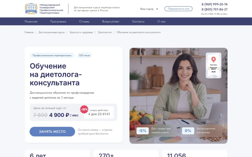 Первый экран курса на сайте школы